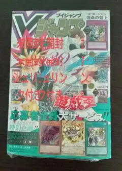 Vジャンプ 2026年7月号 新品未開封 シュリンク付き 特典未開封