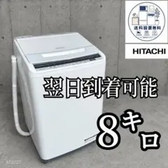 788⭐️分解洗浄済み☆日立 洗濯機 8KG インバーター 一人暮らし