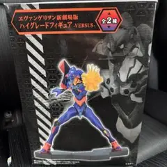 エヴァンゲリオン ハイグレードフィギュア-VERSUS-