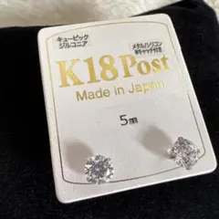 K18Post 5mm ピアス (K18刻印入り)