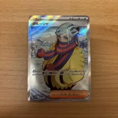 2026年最新】グルーシャ ポケカの人気アイテム - メルカリ