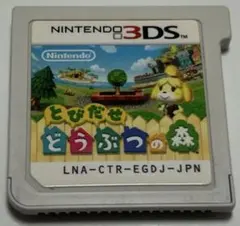 3ds とびだせどうぶつの森