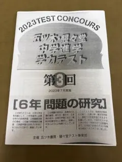 2026年最新】五ツ木模試駸々堂の人気アイテム - メルカリ