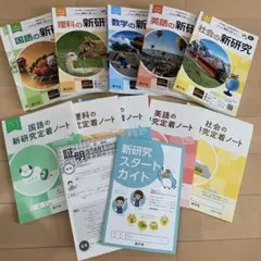 2026年最新】新研究 5教科の人気アイテム - メルカリ