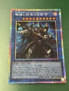 遊戯王 破滅と終焉の支配者 エンドオブザワールドルーラー プリシク