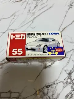 トミカ No.55 日産 フェアレディZ
