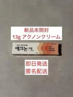 【新品未開封】アクノンクリーム13g 韓国 ニキビのサムネイル