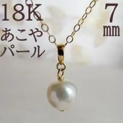 大特価✨ 18K ネックレス トップ パール 真珠 あこや 刻印 18金