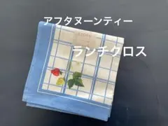 アフタヌーンティー ランチクロス いちご柄のサムネイル