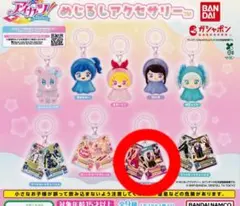 アイカツ！めじるしアクセサリー セクシーカードチャーム