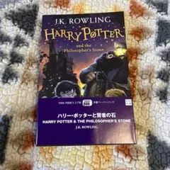 ハリー・ポッターと賢者の石 英語版