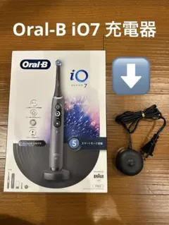 オーラルB io7 充電器【未使用新品】 Oral-B iO7