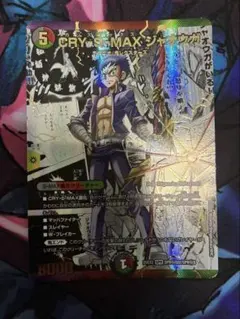 CRY-S-MAXジャオウガ シークレット CRYSMAXジャオウガ コミパラ - メルカリ