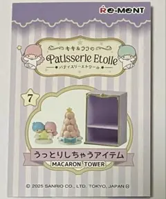 キキ&ララのパティスリーエトワール 7 うっとりしちゃうアイテム リーメント