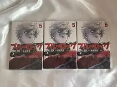 ブルーロック(5) リバプールコラボ表紙3冊セット