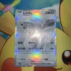 2025年最新】レシラムURの人気アイテム - メルカリ