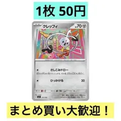 在庫2枚）ポケモンカード スタートデッキ100 MC 513/742 クレッフィのサムネイル