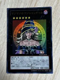 遊戯王 マジマジ⭐︎マジシャン ギャル　ウルトラ　ＷＪ付録 遊戯王 マジマジ⭐︎マジシャン ギャル ウルトラ WJ付録 - メルカリ