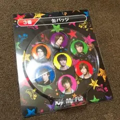 キスマイくじ 缶バッジ