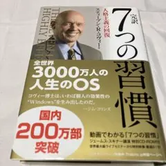 完訳7つの習慣 人格主義の回復CD ROM未開封
