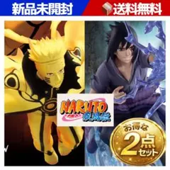ナルト サスケ 九喇嘛リンクモードフィギュア 2点セット 九尾 千鳥