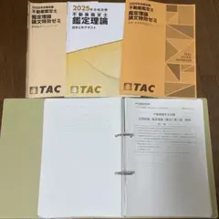 2025年最新】鑑定理論 暗記テキストの人気アイテム - メルカリ