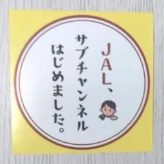 非売品】JALサブチャンネル ステッカー - メルカリ