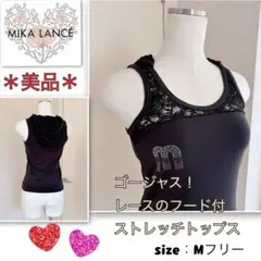 【美品】キラキラストーン★レースのフーディー 《ミカランセ》タンクトップ　黒・M