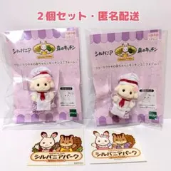 シルバニア　森のキッチン　フローラウサギの赤ちゃん【２個セット】