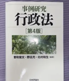 2026年最新】事例研究行政法の人気アイテム - メルカリ