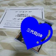 【匿名配送】CL5周年くじ 三代目J SOUL BROTHERS ステッカー