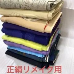 正絹き物10点➖いろいろリメイク用