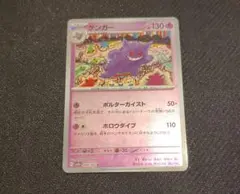 SV2a ポケモンカード 151 ゲンガーR モンスターボールミラー