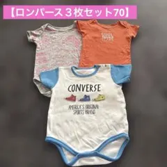 【Carters&converse】ロンパース3点セット70