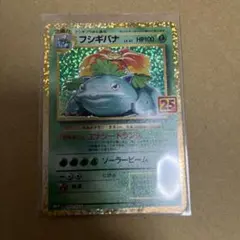 フシギバナ プロモカードパック 25th ANNIVERSARY editio…