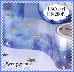 【NO.407】海外マステ PET 星　夜空　星空 コラージュ　デコ