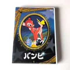 バンビ DVD