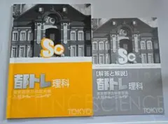 都トレ 理科 東京都学力検査対策 入試トレーニング(7月末まで掲載)のサムネイル