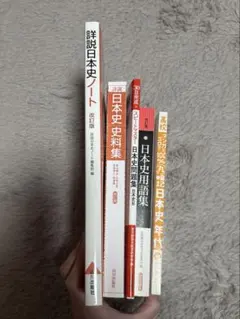 【未使用含】高校 参考書 日本史 5冊 まとめ売り 問題集 用語集 資料集 年号