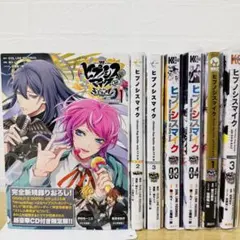 ヒプノシスマイク 漫画 特典CD付き 7冊セット