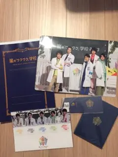 嵐ワクワク学校 グッズ5点セット写真おまけ付き新品未開封