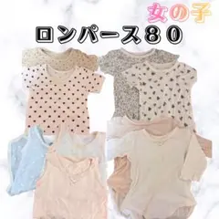 ロンパースまとめ売り８０サイズ