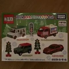 2024トミカクリスマスギフトセット 2024 トミカクリスマスギフトセット｜トミカ｜タカラトミー