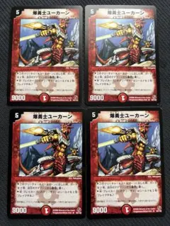 2026年最新】爆勇士ユーカーンの人気アイテム - メルカリ