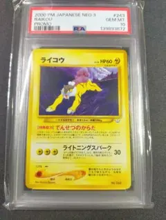 ☆PSA10☆【ライコウ/アメイジングレア/A】RAIKOU 015/076 - メルカリ