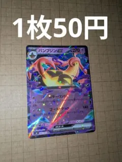 (在庫2枚)ポケモンカード　パンプキンex