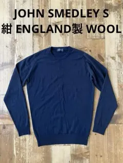 JOHN SMEDLEY ジョンスメドレー クルーネック 紺 S ウール 美品のサムネイル