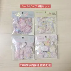 【国内正規品】サンエックス シールビッツ4種セット 最安値 新品未使用 ふにふに