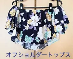 ★オフショルダー★可愛いボタニカルトップス！(Sサイズ)