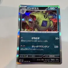 バンギラス R SM6b チャンピオンロード 038/066 - メルカリ
